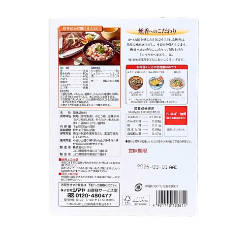 Hạt Nêm Cá Ngừ Nhật Shimaya 1KG