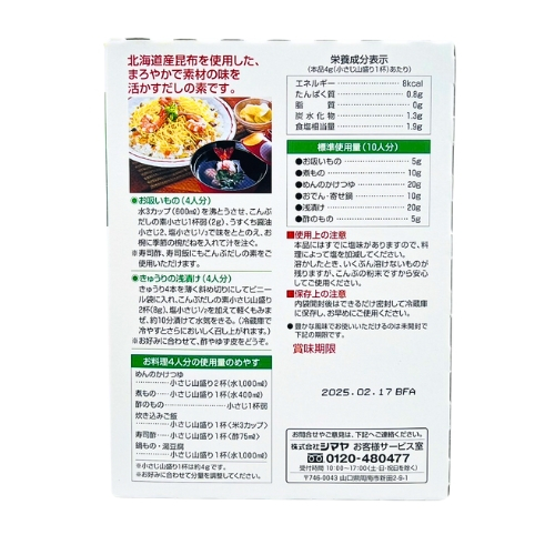 Hạt Nêm Tảo Bẹ Kombu Dashi Shimaya 1KG